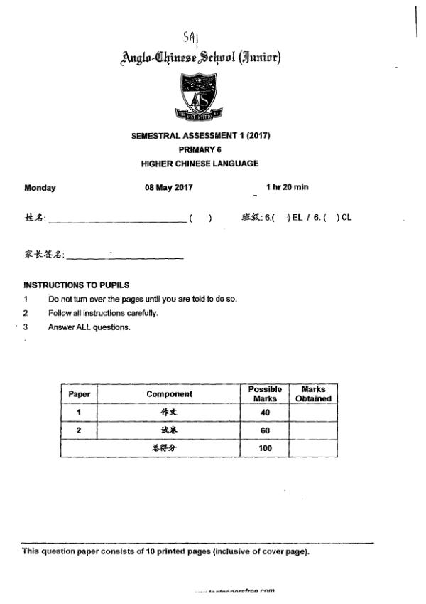 Anglo Chinese P6 Chi WA2 2017 exam paper PDF preview