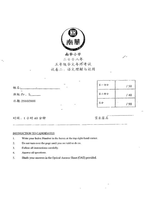 Nan Hua P5 Chi SA2 2008 exam paper PDF preview