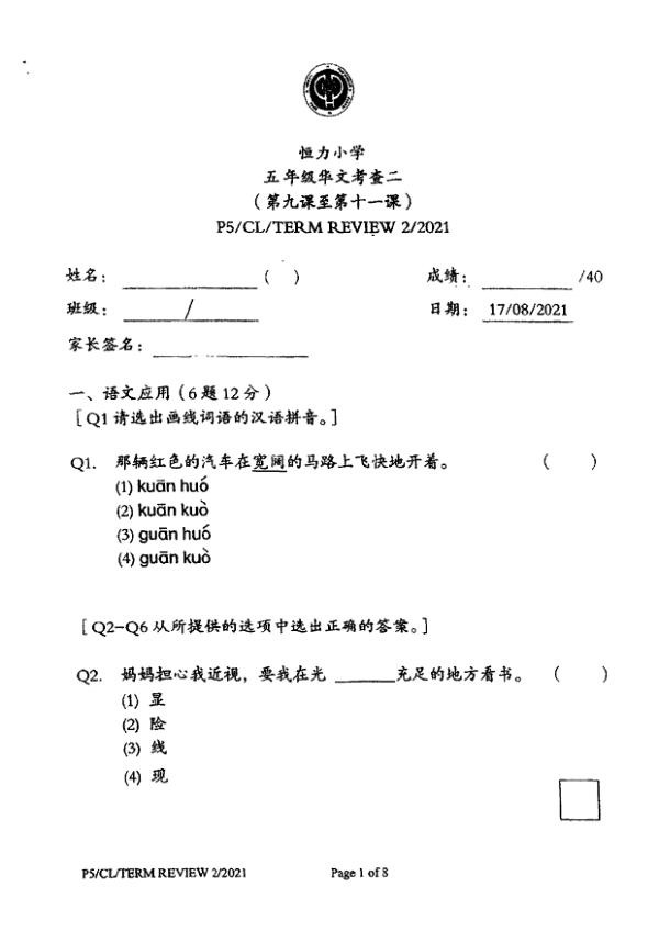Henry Park P5 Chi WA3 2021 exam paper PDF first page preview