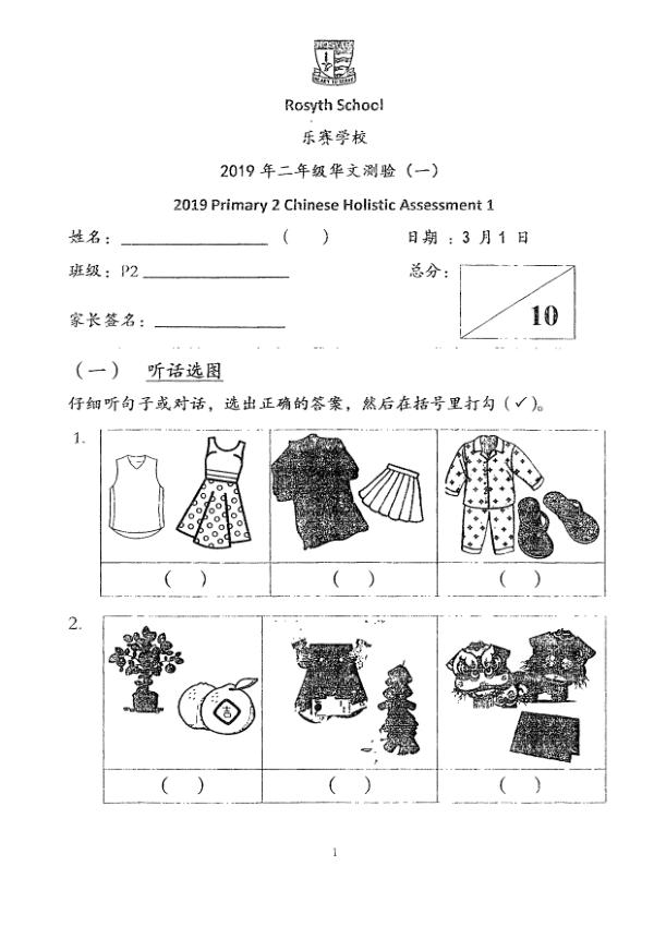 Rosyth P2 Chi SA2 2019 exam paper PDF first page preview
