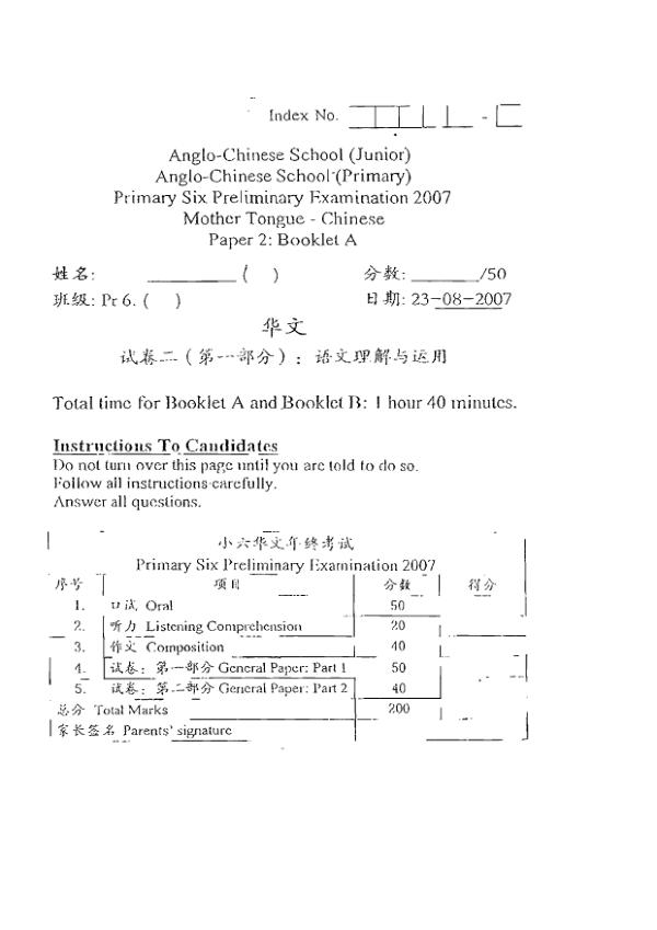 Anglo Chinese P6 Chi SA2 2007 exam paper PDF first page preview