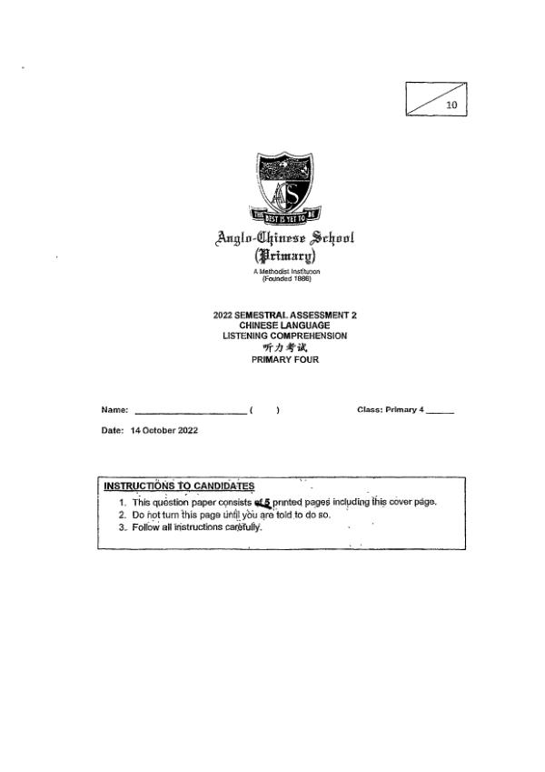 Anglo Chinese P4 Chi SA2 2022 exam paper PDF first page preview