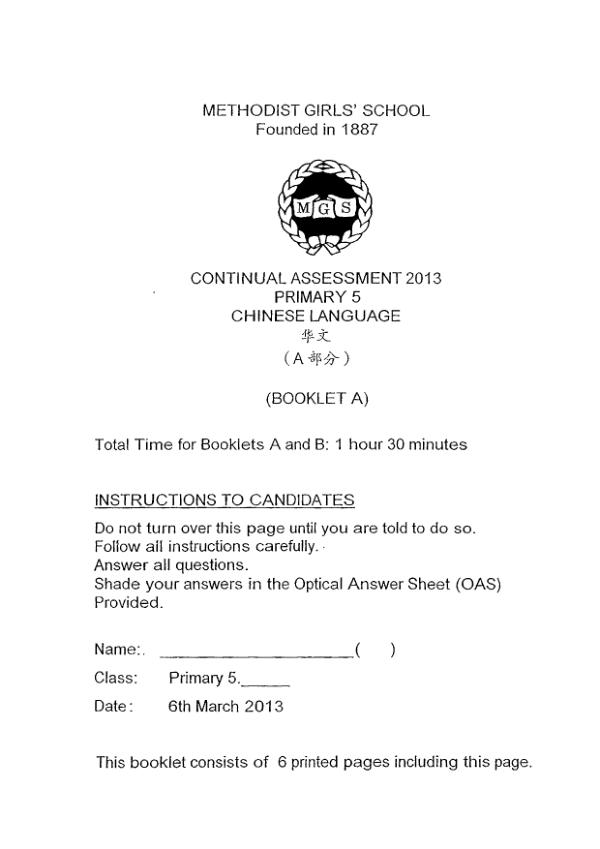 Methodist Girls P5 Chi WA1 2013 exam paper PDF first page preview