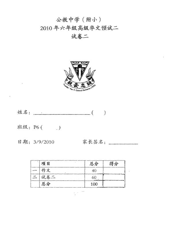 Catholic High P6 Chi SA2 2010 exam paper PDF first page preview