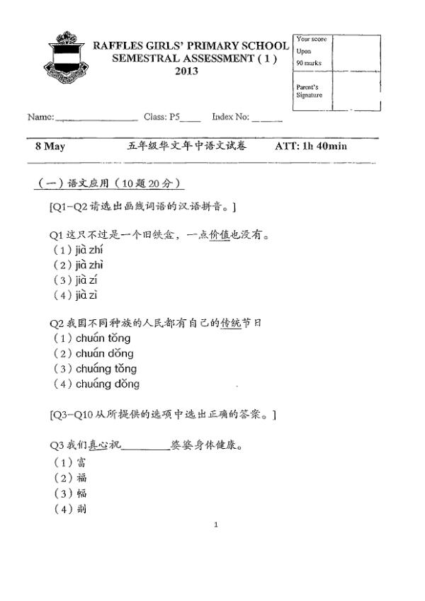 Raffles Girls P5 Chi WA2 2013 exam paper PDF first page preview