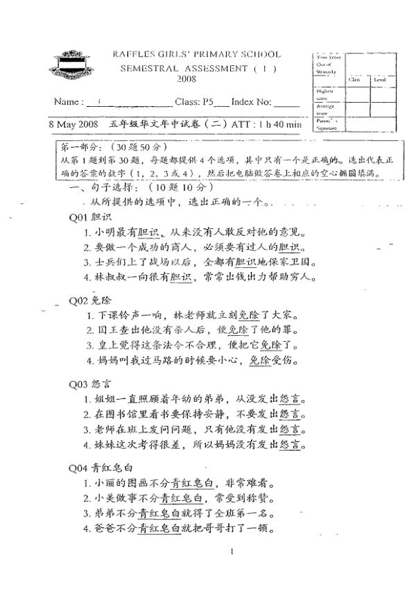 Raffles Girls P5 Chi WA2 2008 exam paper PDF preview