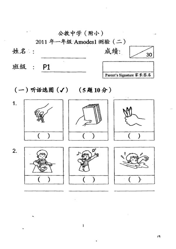 Catholic High P1 Chi WA3 2011 exam paper PDF preview