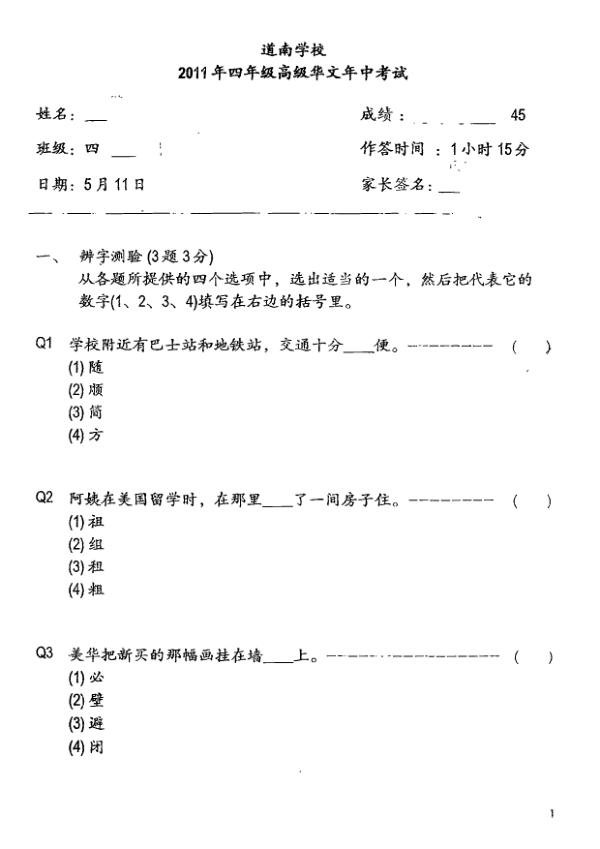 Tao Nan P4 Chi WA2 2011 exam paper PDF preview