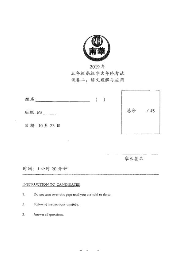 Nan Hua P3 Chi SA2 2019 exam paper PDF first page preview