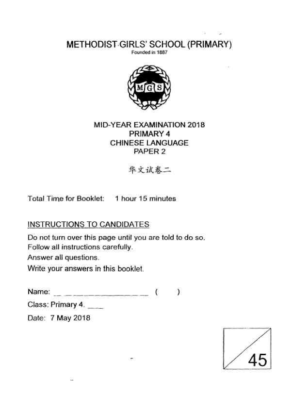 Methodist Girls P4 Chi WA2 2018 exam paper PDF first page preview