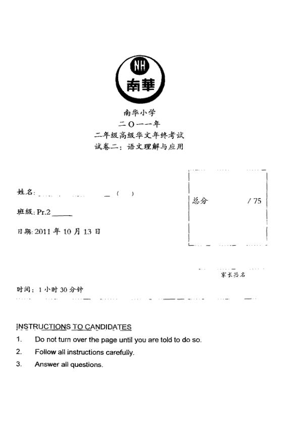 Nan Hua P2 Chi SA2 2011 exam paper PDF preview