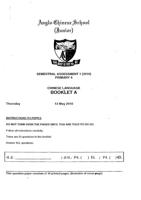 Anglo Chinese P4 Chi WA2 2010 exam paper PDF preview