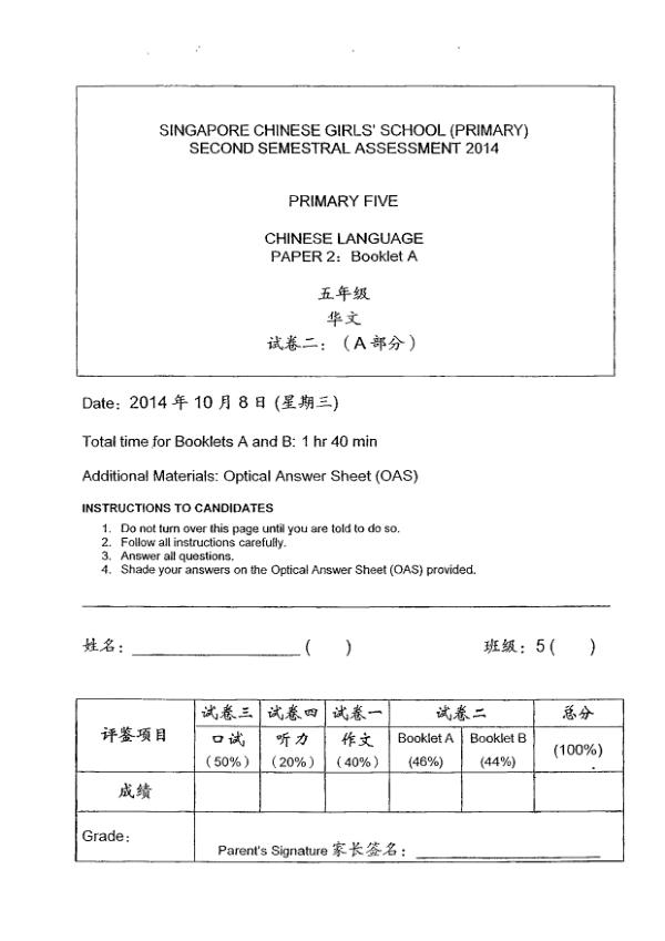 Singapore Chinese Girls P5 Chi SA2 2014 exam paper PDF first page preview