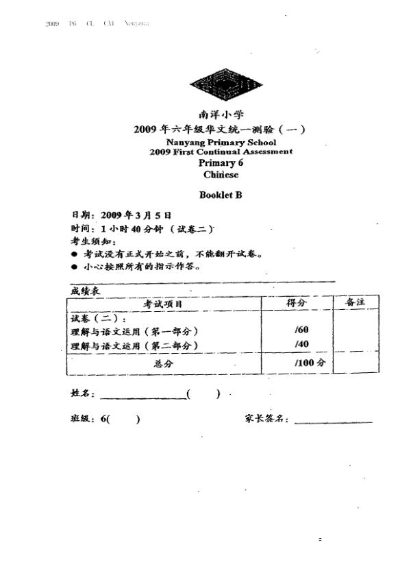 Nanyang P6 Chi WA1 2009 exam paper PDF preview