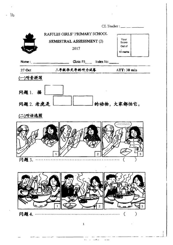 Raffles Girls P3 Chi SA2 2017 exam paper PDF first page preview