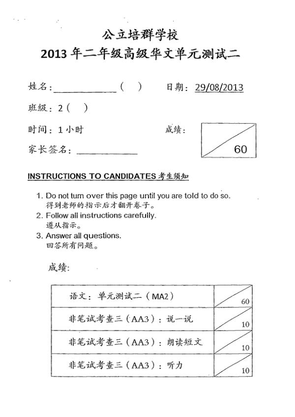 Pei Chun P2 Chi WA2 2013 exam paper PDF first page preview