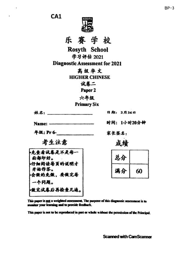 Rosyth P6 Chi WA1 2021 exam paper PDF first page preview