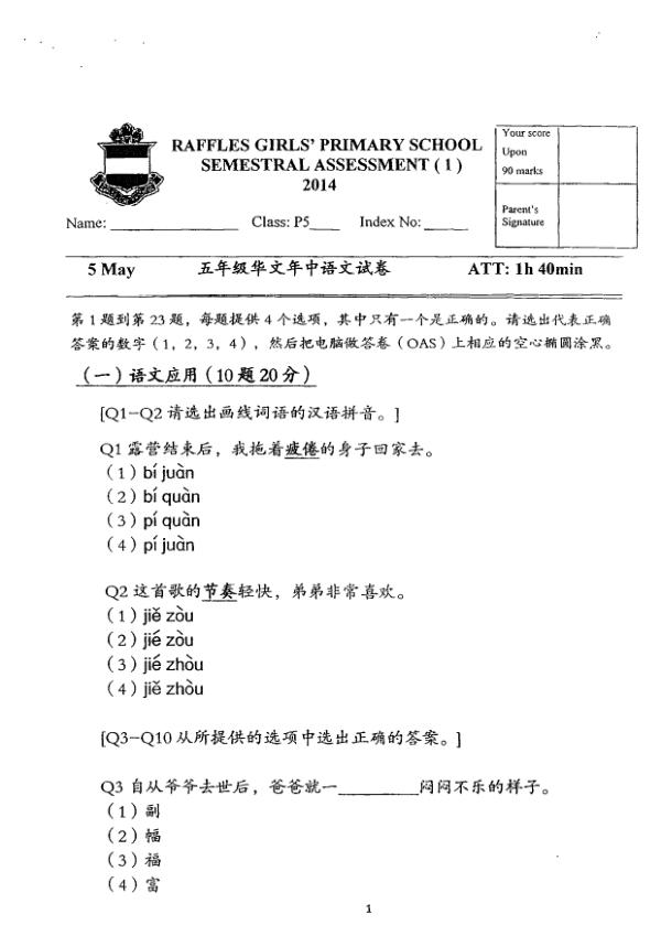 Raffles Girls P5 Chi WA2 2014 exam paper PDF preview