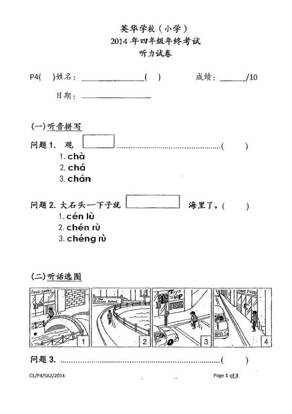Anglo Chinese P4 Chi SA2 2014 exam paper PDF first page preview