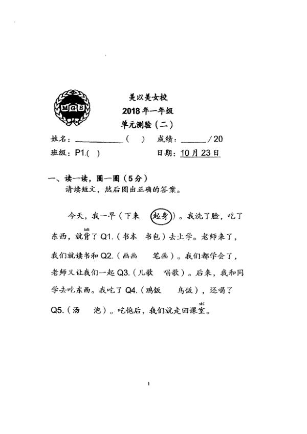 Methodist Girls P1 Chi SA2 2018 exam paper PDF first page preview