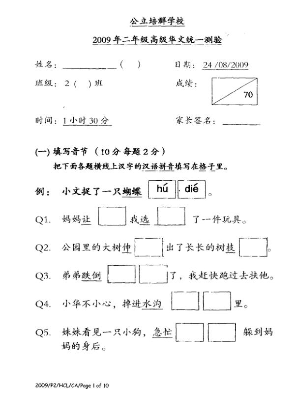 Pei Chun P2 Chi WA3 2009 exam paper PDF first page preview