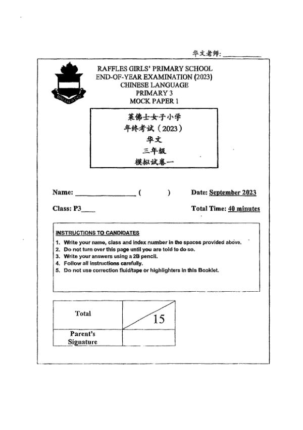 Raffles Girls P3 Chi WA1 2023 exam paper PDF preview