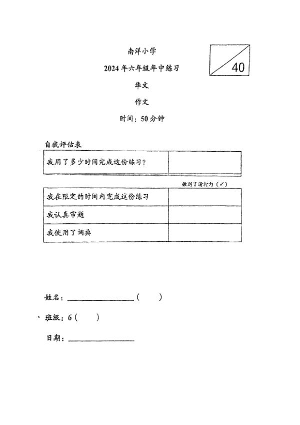 First page preview of P6 Chi 2024 SA2 — Nanyang