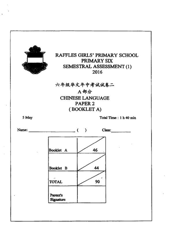 Raffles Girls P6 Chi WA2 2016 exam paper PDF first page preview
