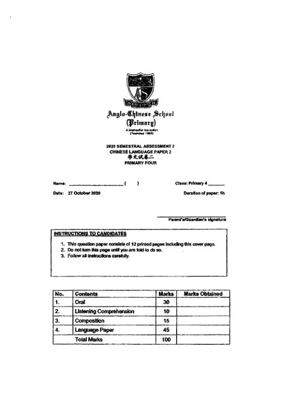 Anglo Chinese P4 Chi SA2 2020 exam paper PDF preview