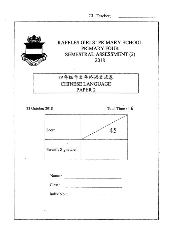 Raffles Girls P4 Chi SA2 2018 exam paper PDF preview