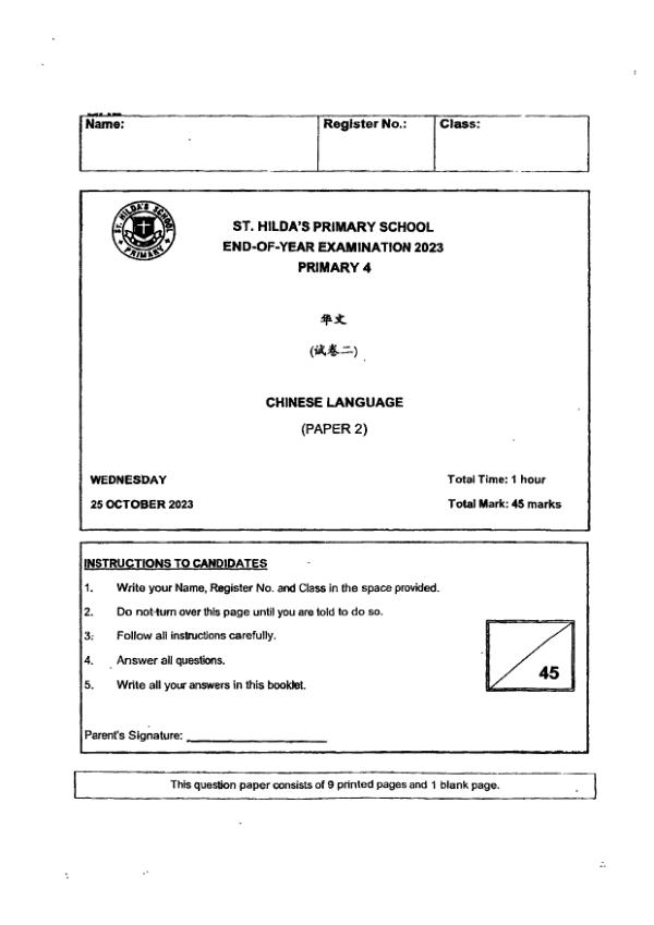 St Hildas P4 Chi SA2 2023 exam paper PDF preview