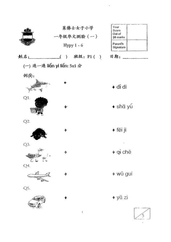Raffles Girls P1 Chi WA1 2012 exam paper PDF first page preview