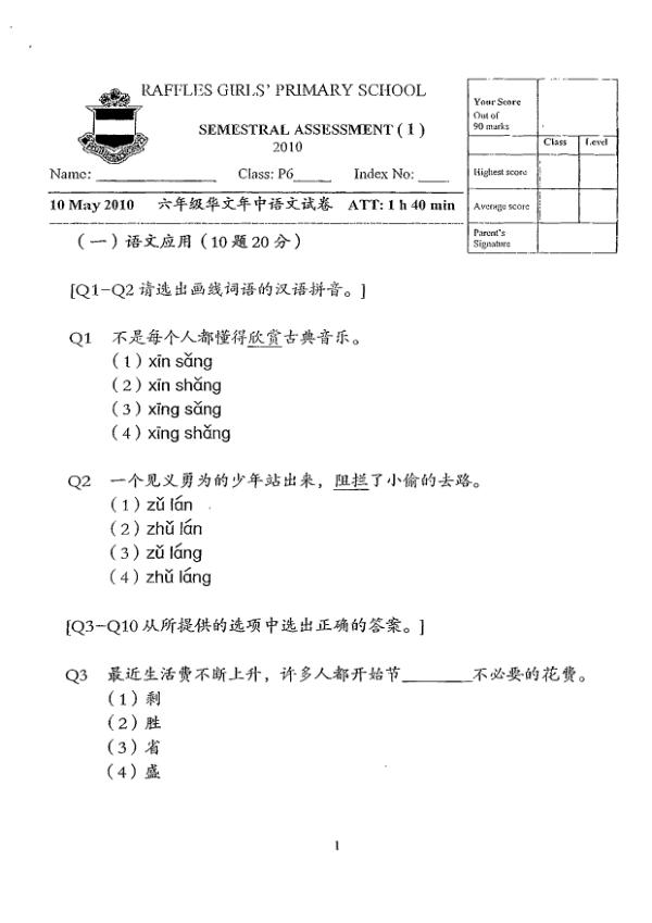 Raffles Girls P6 Chi WA2 2010 exam paper PDF first page preview