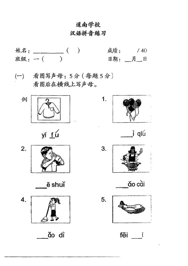 Tao Nan P1 Chi SA2 2013 exam paper PDF first page preview