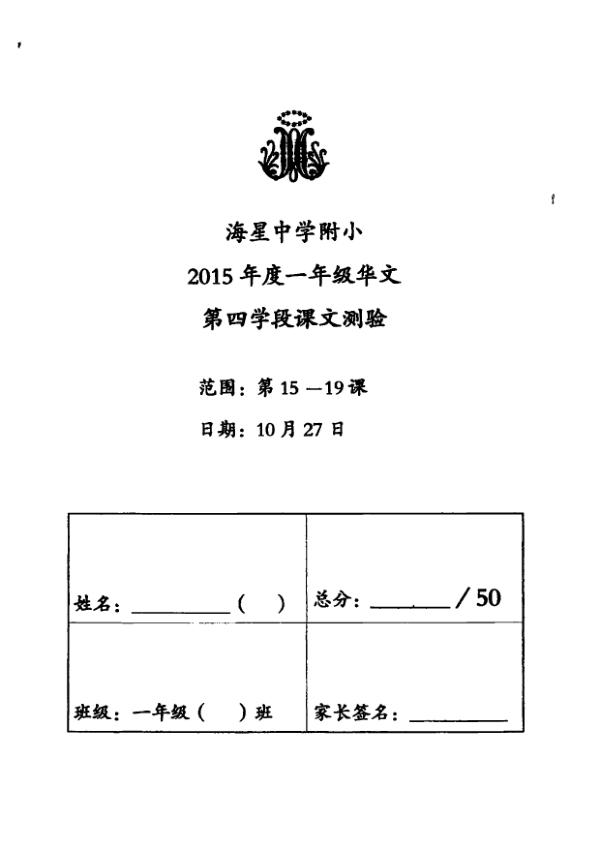 Maris Stella High P1 Chi SA2 2015 exam paper PDF first page preview