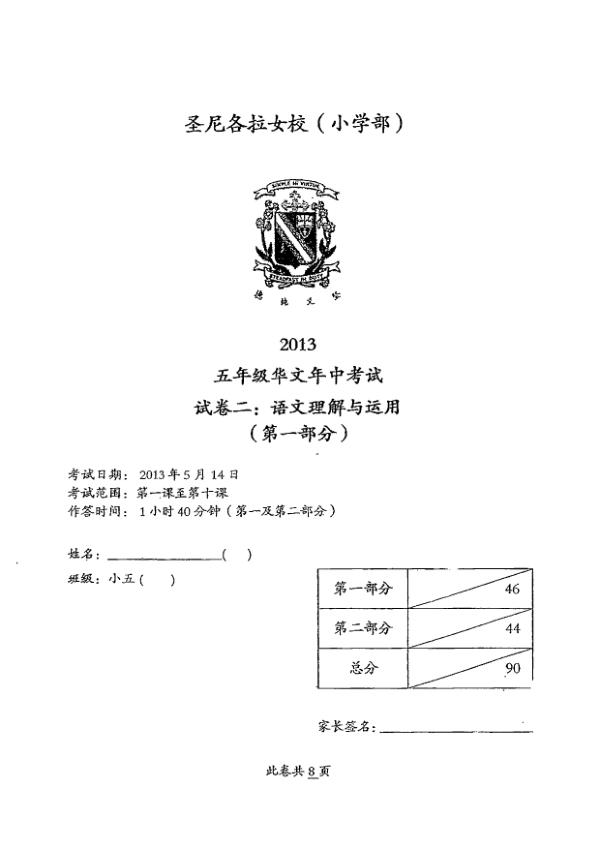 CHIJ P5 Chi WA2 2013 exam paper PDF first page preview