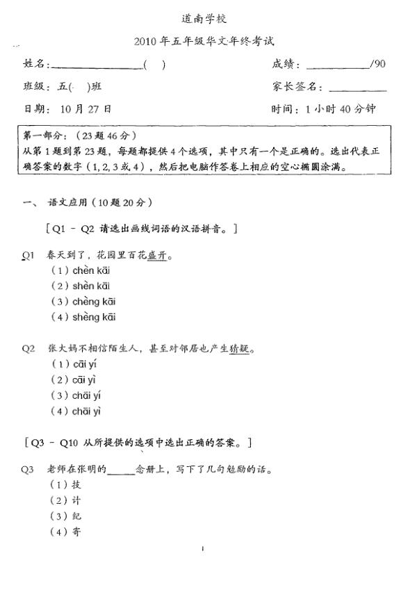 Tao Nan P5 Chi SA2 2010 exam paper PDF first page preview