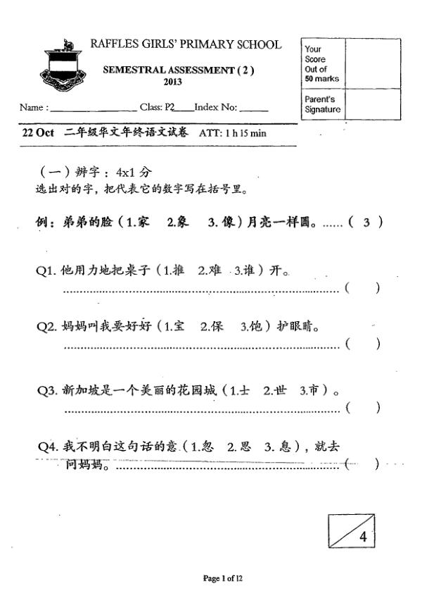 Raffles Girls P2 Chi SA2 2013 exam paper PDF preview