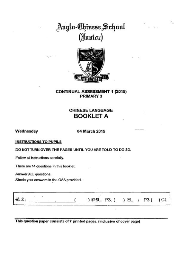 Anglo Chinese P3 Chi WA1 2015 exam paper PDF preview