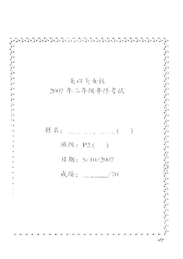 Methodist Girls P2 Chi SA2 2007 exam paper PDF preview