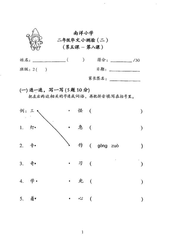 Nanyang P2 Chi WA2 2013 exam paper PDF first page preview