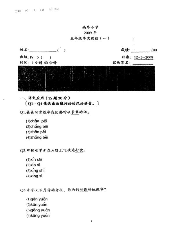Nan Hua P5 Chi WA1 2009 exam paper PDF preview
