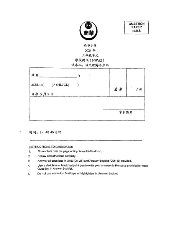 First page preview of P6 Chi 2024 SA2 — Nan Hua