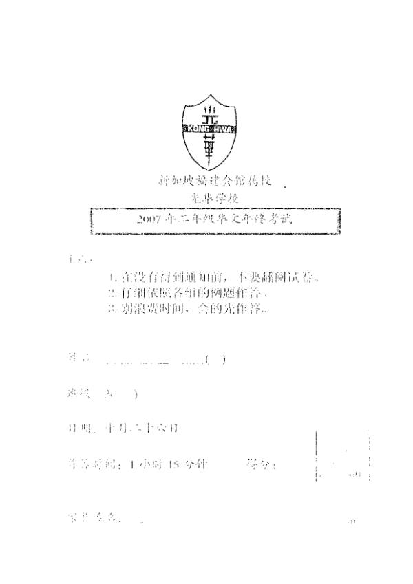 Kong Hwa P2 Chi SA2 2007 exam paper PDF preview