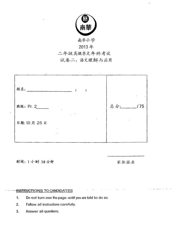 Nan Hua P2 Chi SA2 2013 exam paper PDF first page preview
