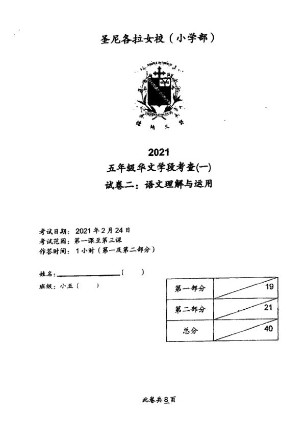 CHIJ P5 Chi WA1 2021 exam paper PDF first page preview