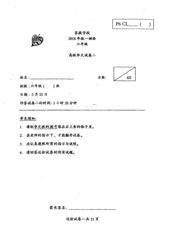 Maha Bodhi P6 Chi WA1 2018 exam paper PDF first page preview