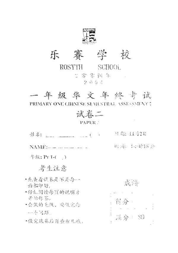 Rosyth P1 Chi SA2 2004 exam paper PDF first page preview