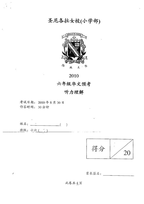 CHIJ P6 Chi SA2 2010 exam paper PDF first page preview