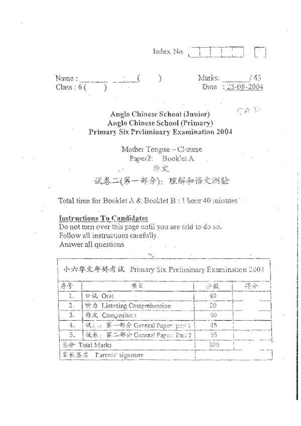 Anglo Chinese P6 Chi SA2 2004 exam paper PDF first page preview
